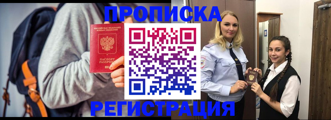 оформление постоянной прописки в Никольском