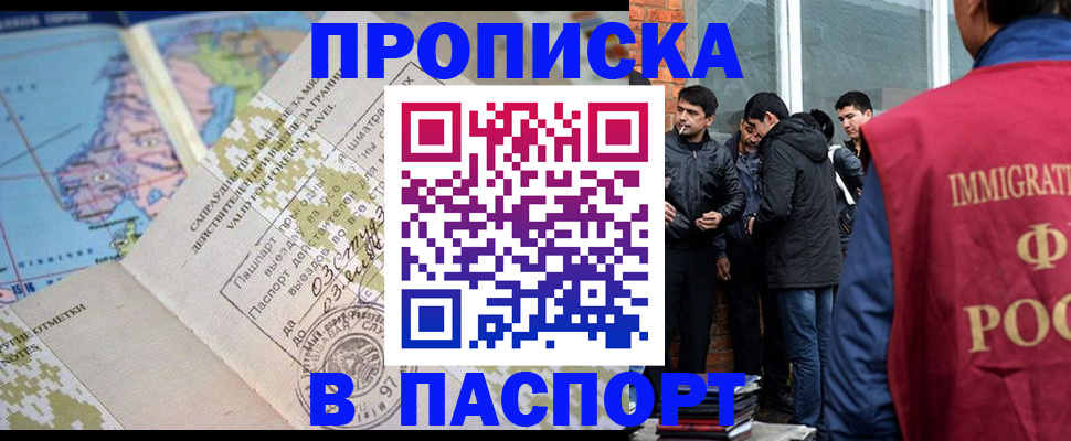 регистрация для РВП в Никольском