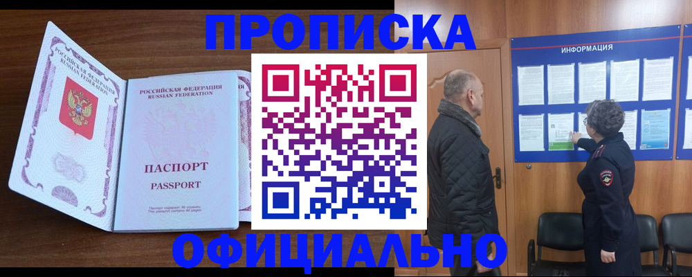 прописка поиск в Никольском