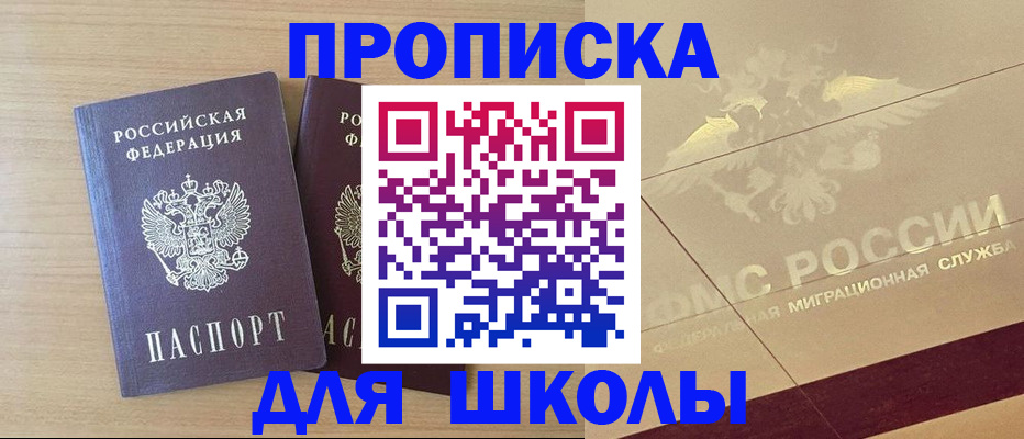 прописка для работы в Никольском