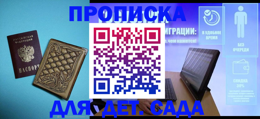временная регистрация в Никольском
