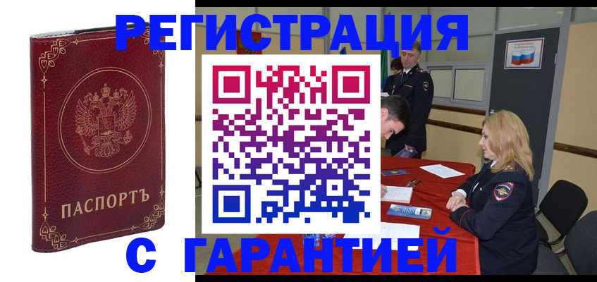 регистрация по месту жительства в Никольском
