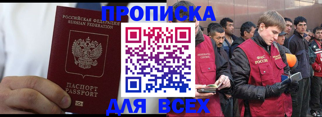 временная регистрация собственник в Никольском