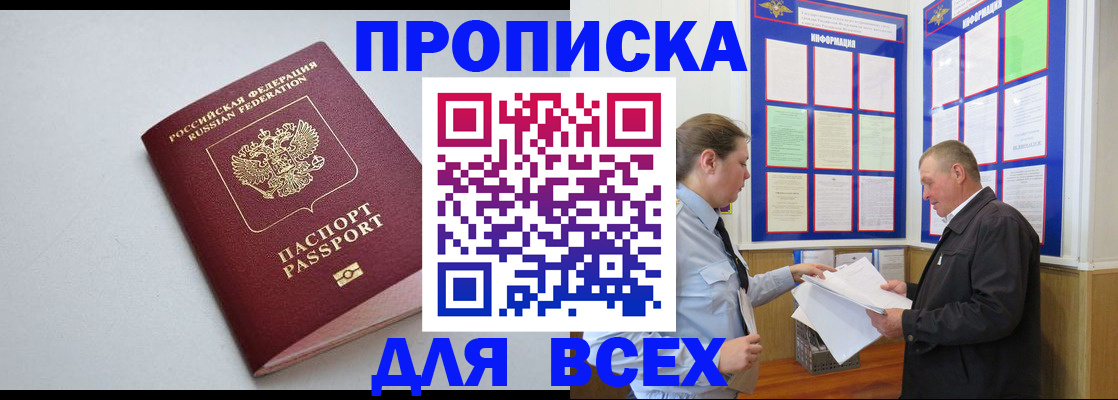 прописка паспорт в Никольском